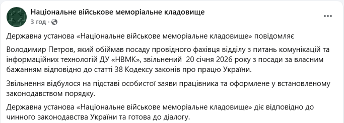 Скандал із бронюванням: політтехнолог Петров звільнився з військового меморіалу
