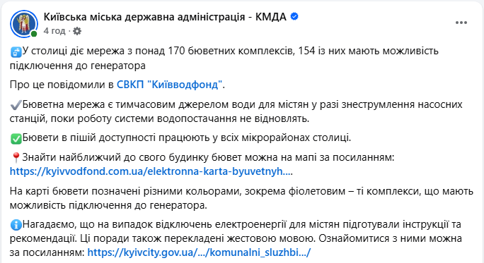 Запас води у Києві без світла: як знайти найближчий бювет із генератором