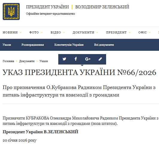 Кубраков вернулся в команду Зеленского: какую должность получил