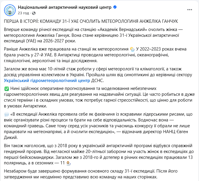 Украинскую антарктическую экспедицию впервые в истории возглавит женщина: о ком речь