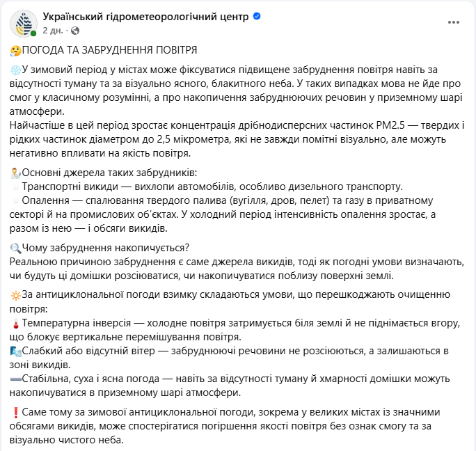 Невидима загроза в містах: чи справді зимова погода впливає на якість повітря