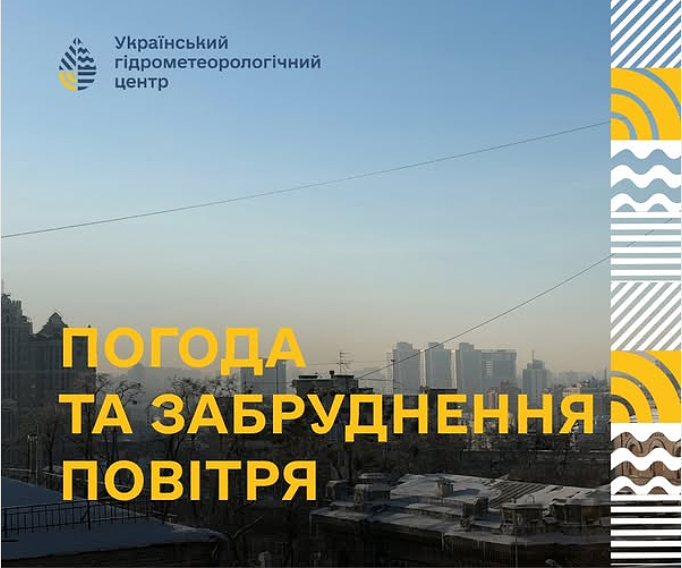 Невидима загроза в містах: чи справді зимова погода впливає на якість повітря