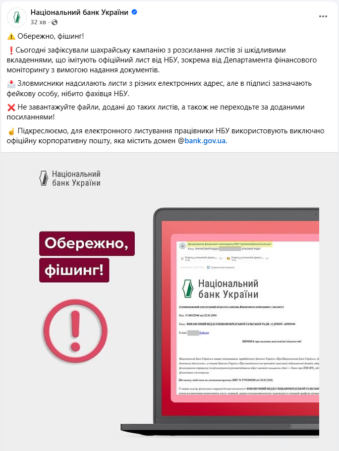 Шахраї атакують: НБУ попередив українців про нову хвилю небезпечних листів