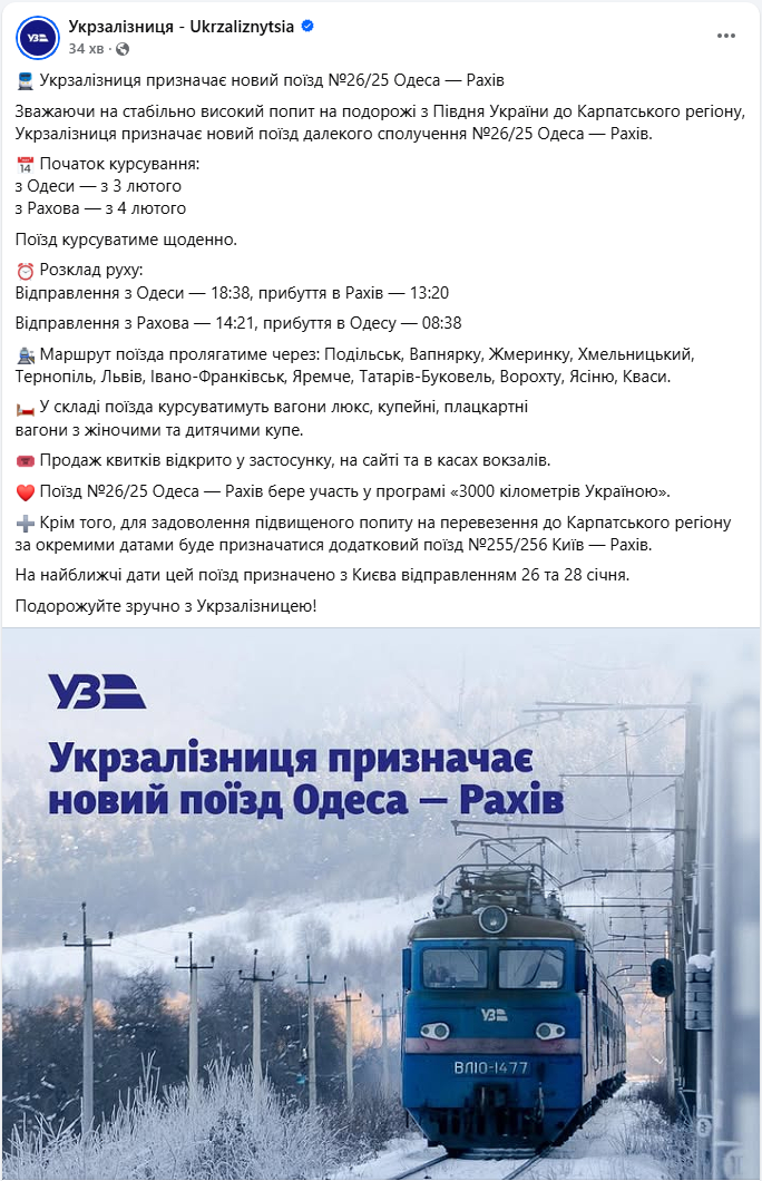 Ежедневно в Карпаты: УЗ запускает новый поезд на популярном маршруте