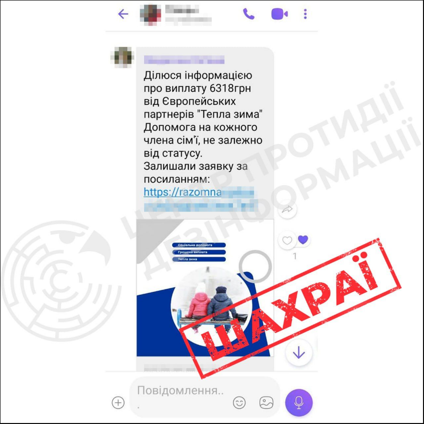 Нові "соцвиплати" - шахрайство: українців попередили про небезпечну аферу