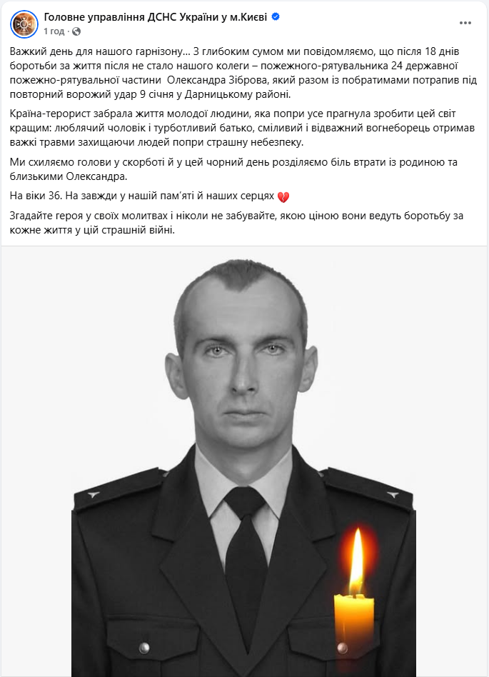 Боровся за життя 18 днів: у Києві помер рятувальник, поранений повторним ударом РФ