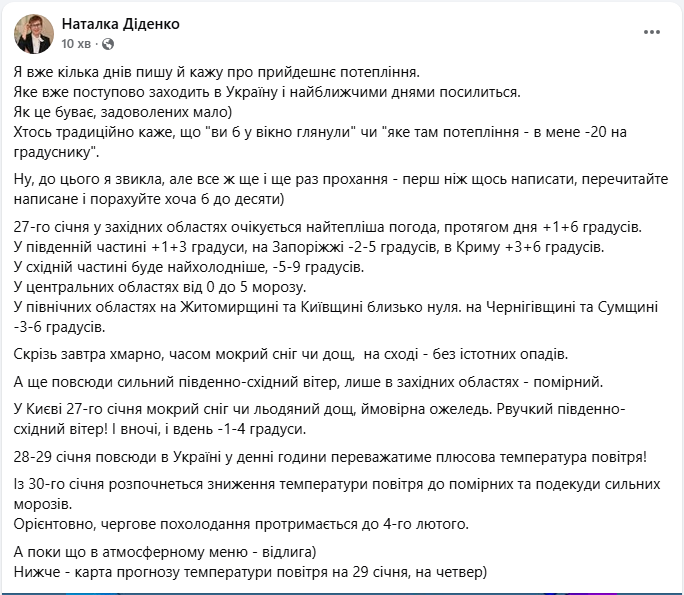 Потепління тимчасове? Що буде з погодою в Україні завтра і коли повернуться морози