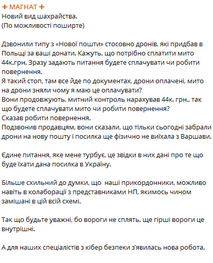 Прикриваються "Новою поштою". Військовий розкрив нову шахрайську схему з дронами