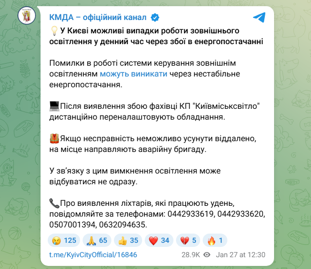 У Києві ліхтарі можуть світити вдень: у чому причина й що робити