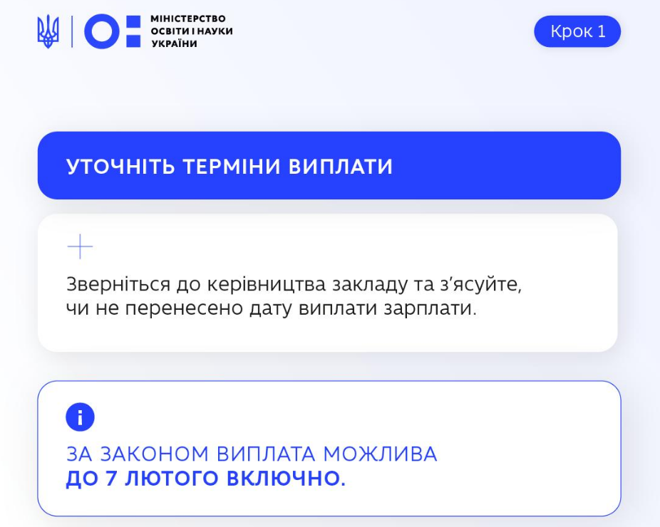 Зарплата не зросла? У МОН пояснили, як учителям перевірити оклад і доплати за січень