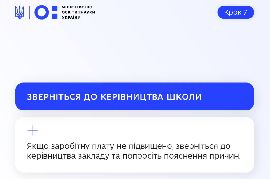Зарплата не зросла? У МОН пояснили, як учителям перевірити оклад і доплати за січень