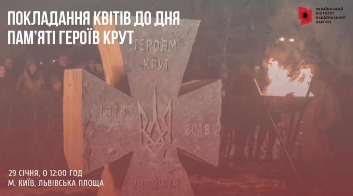 День памяти Героев Крут: чем важна эта дата и куда сегодня возложить цветы