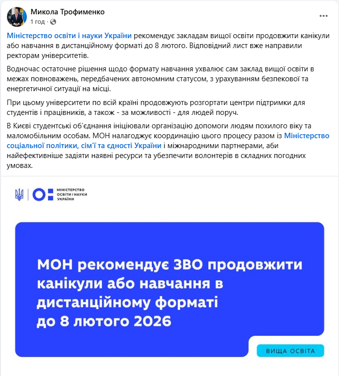 Канікули та дистанційне навчання можуть продовжити: що рекомендує МОН