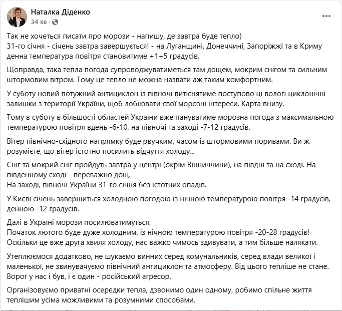 Потужний антициклон і штормовий вітер: чого чекати від погоди в Україні 31 січня