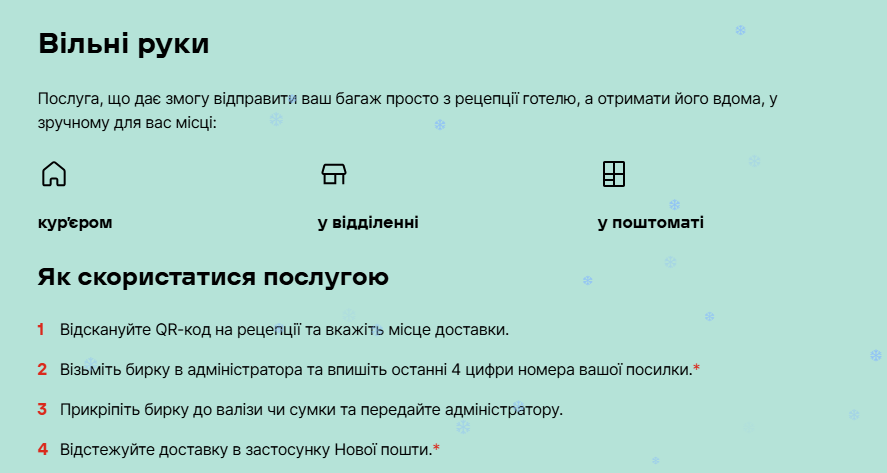 "Вільні руки" від валіз: як залишити багаж у готелі та отримати його вже вдома
