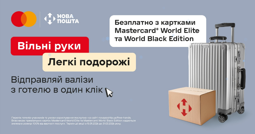 "Вільні руки" від валіз: як залишити багаж у готелі та отримати його вже вдома