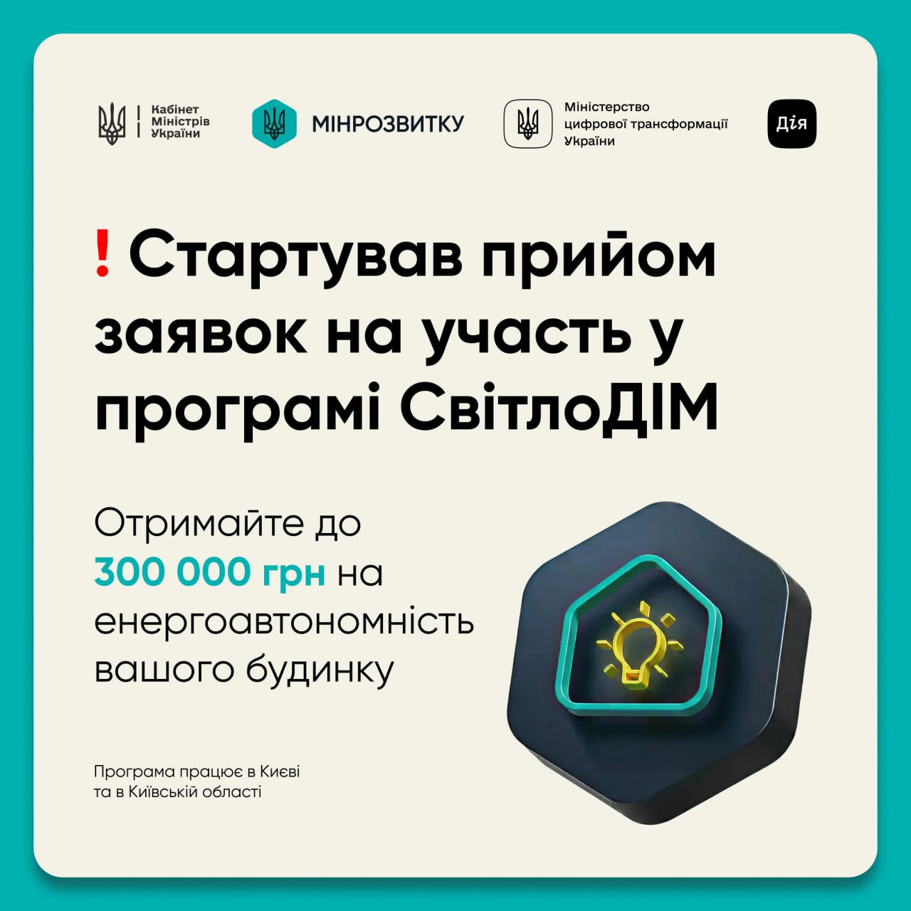 Як отримати гроші на генератор та сонячні панелі для будинку: покрокова інструкція