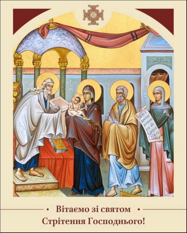 Одне з 12 найбільших свят ПЦУ: чим особливе Стрітення Господнє