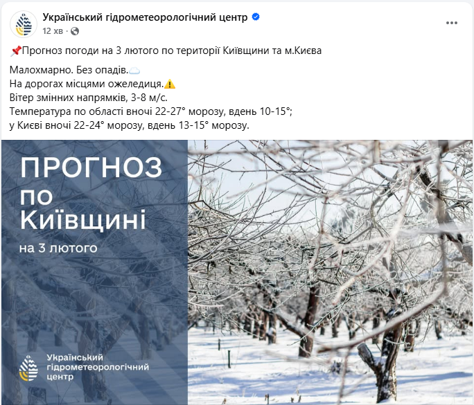 Україну скують морози до -27, але не всюди: де завтра чекати аномальні +5 градусів