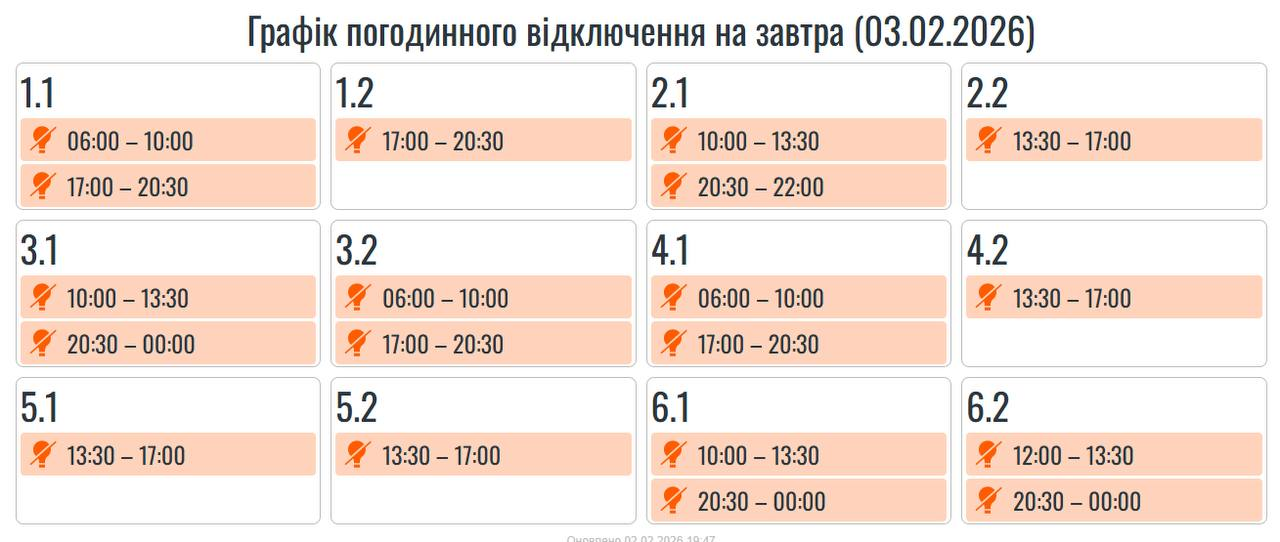 Когда не будет света 3 февраля: графики отключений по областям