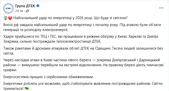 Найсильніший удар по енергетиці з початку року: у ДТЕК пояснили, що буде зі світлом