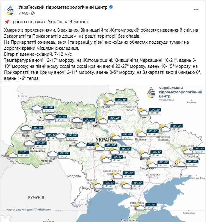 Морози до -27 та ожеледиця: синоптики попередили, де погода завтра буде небезпечна