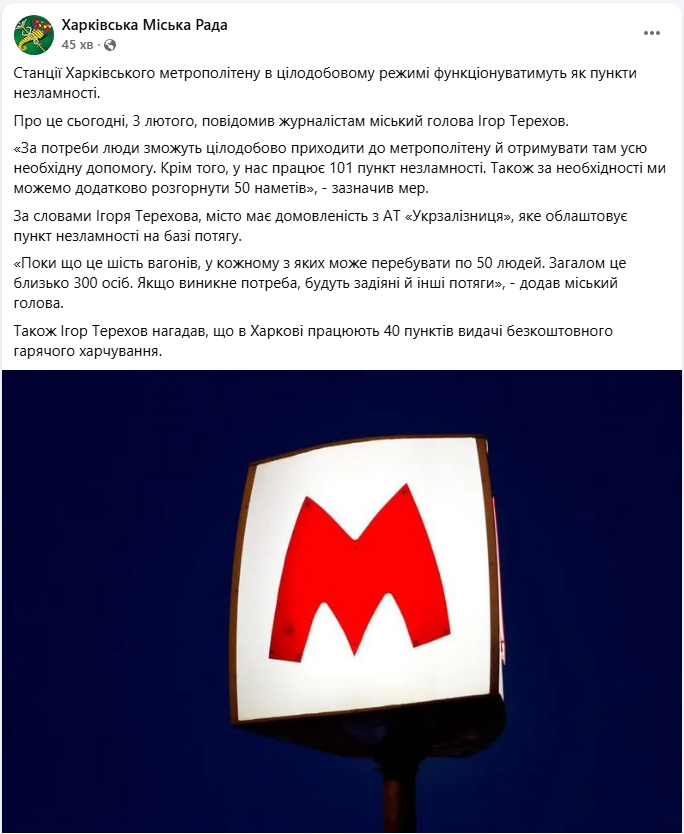 Метро Харкова стає пунктом незламності: як працюватимуть станції