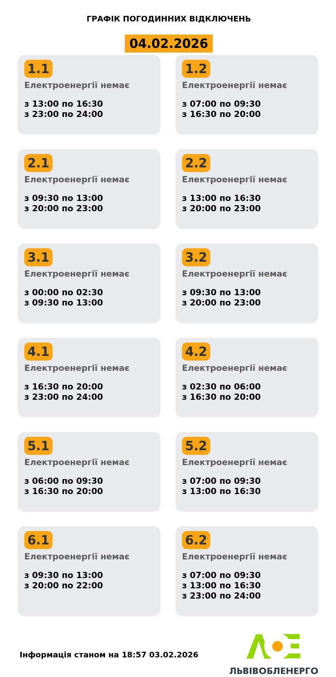 Відключення світла 4 лютого: графіки по областях після найпотужнішого в цьому році удару