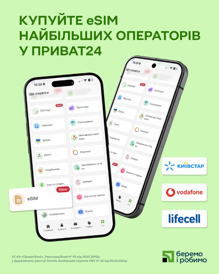 Зв'язок без SIM-карти за кілька хвилин: у "Приват24" з'явився важливий сервіс для клієнтів