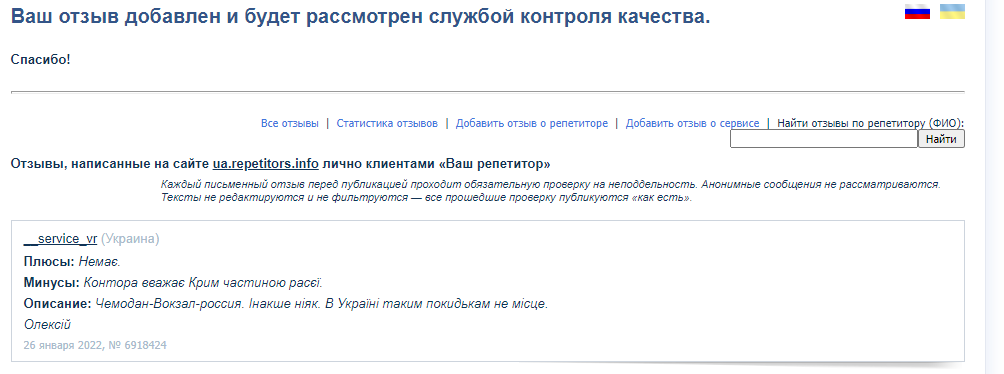 Образовательный портал в Украине вляпался в скандал из-за "российского" Крыма