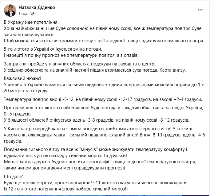 Потепління з нюансами: яка погода буде в Україні завтра й коли знову вдарять морози