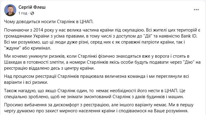 Только ЦНАП. Почему украинцы не смогут зарегистрировать Starlink в "Дії"