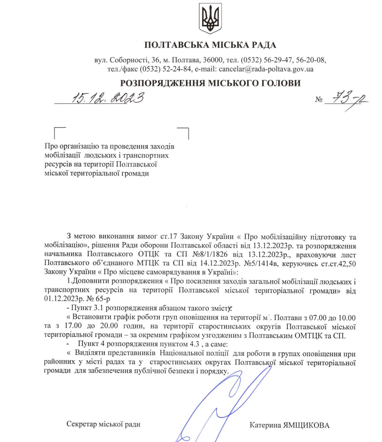 У Полтаві запровадили графік видачі повісток: названо час