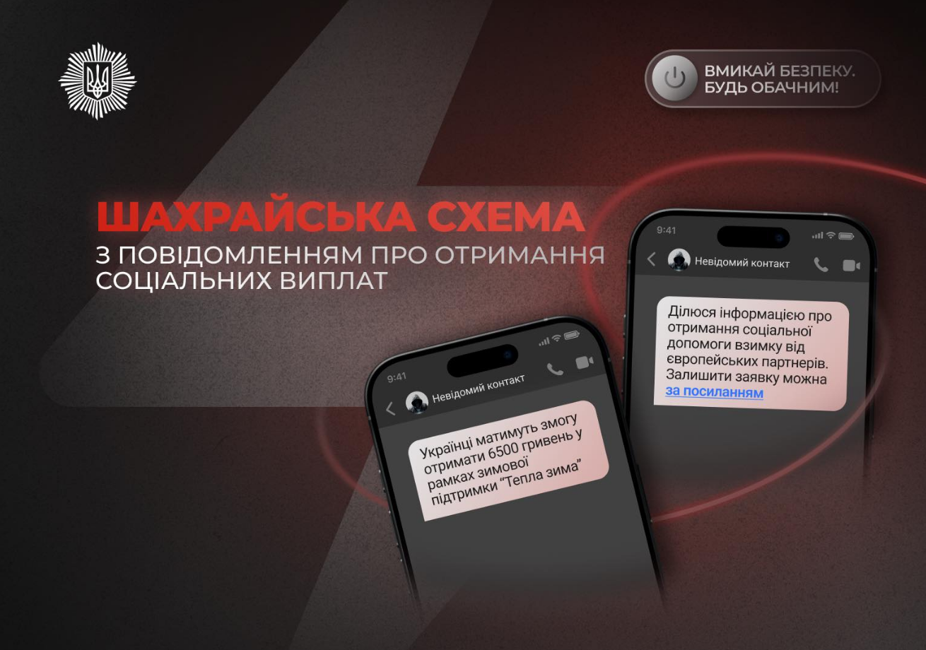 "Допомога" на тлі відключень: МВС попередило про цинічну схему викрадення грошей