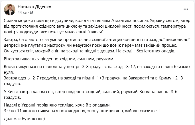 Атлантика сипле снігом: синоптик розповіла, як зміниться погода в Україні завтра