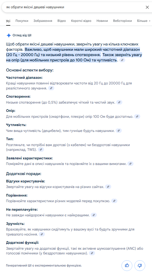 В Україні запрацював AI-пошук від Google: що зміниться для користувачів