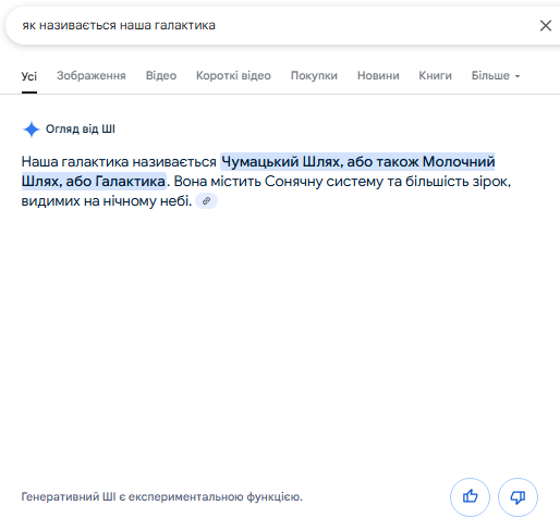 В Україні запрацював AI-пошук від Google: що зміниться для користувачів