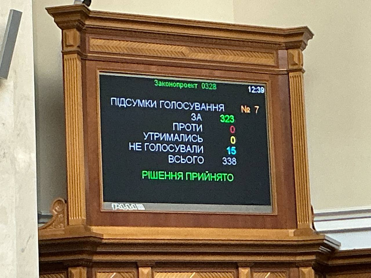 Рада ратифицировала соглашение о создании спецтрибунала для России