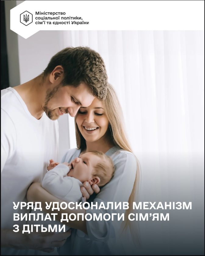 "Дитячі" виплати стане легше отримати й витратити: що змінилось для батьків в Україні