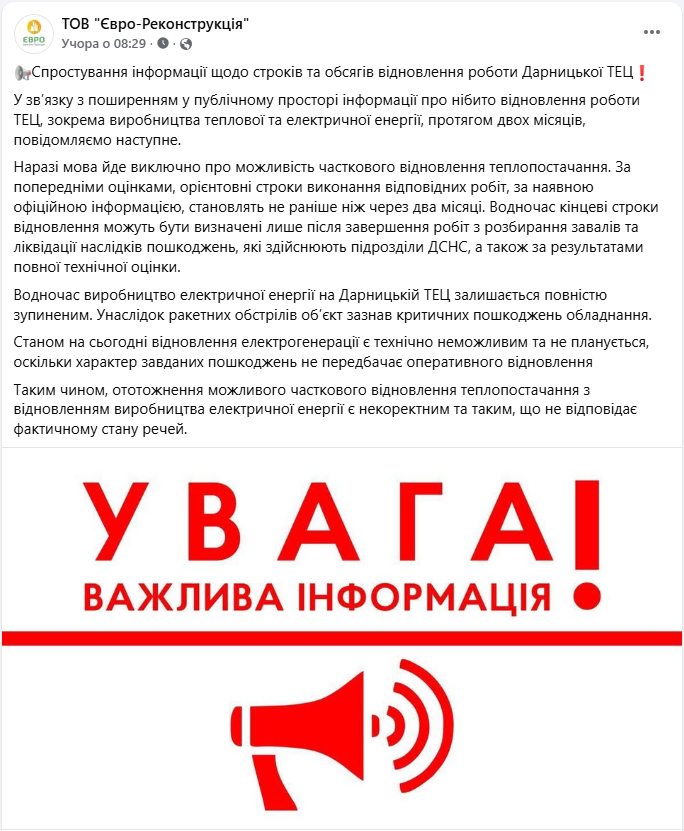 Коли відновлять Дарницьку ТЕЦ у Києві та хто залишився без тепла до кінця зими: карта