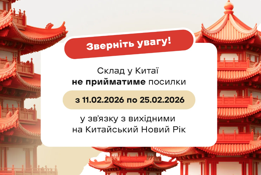 "Нова пошта" ставить на паузу доставку товарів з Китаю: що сталося
