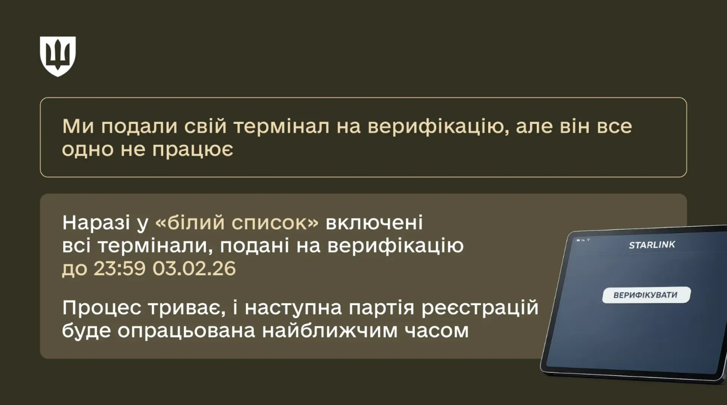 Реєстрація Starlink чи блокування? Як потрапити у "білий список" і не залишитись без зв'язку