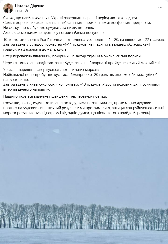 Кінець лютих морозів? Де буде найхолодніше завтра та як зміниться погода в Україні далі