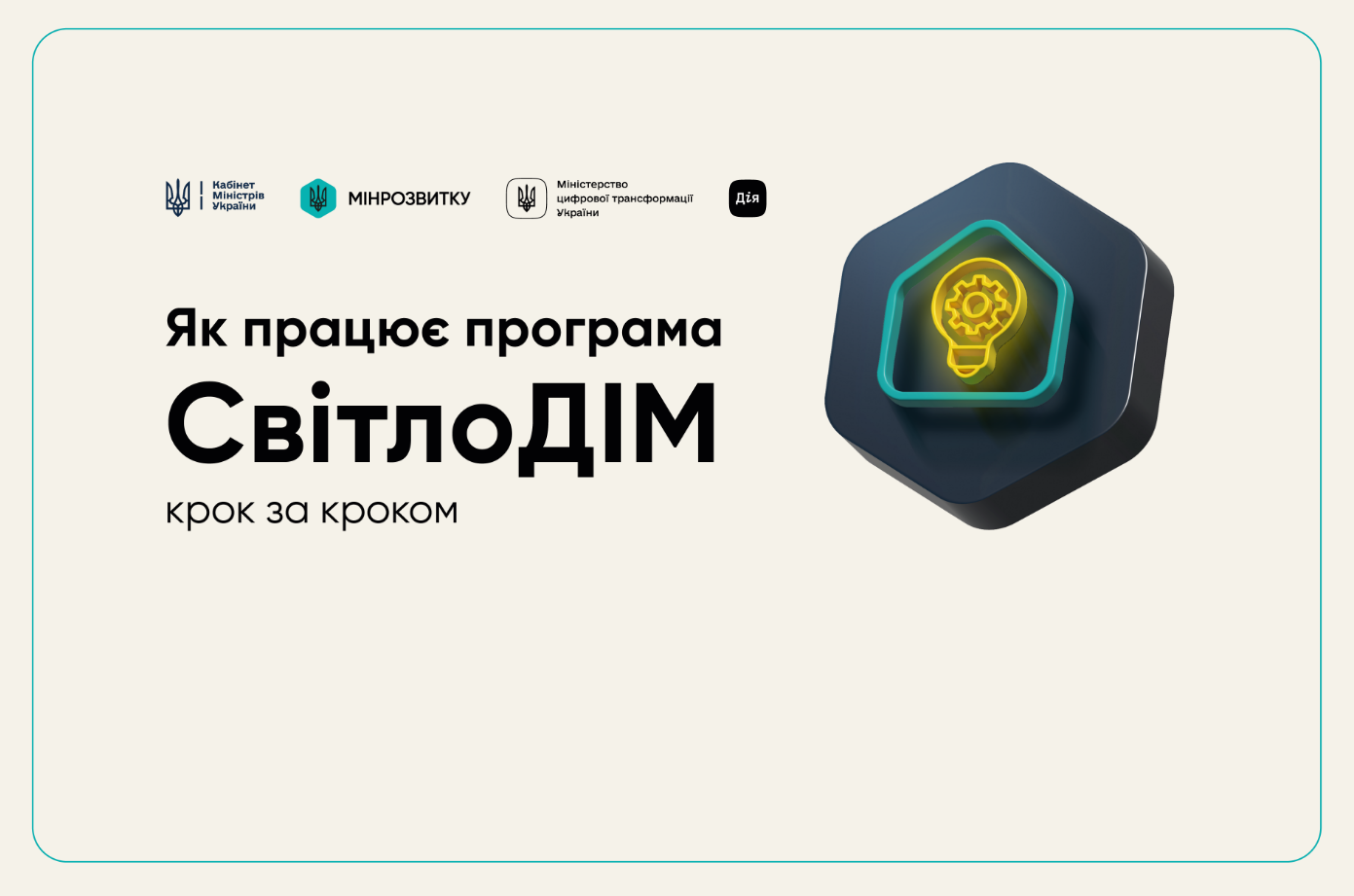 Гроші на генератори й не тільки: як працює програма "СвітлоДім" і коли можуть відмовити