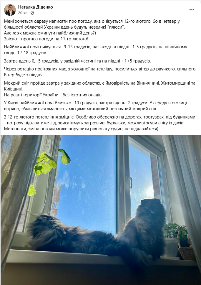 Морози відступають: як зміниться погода в Україні вже завтра і коли буде тепло з "плюсом"