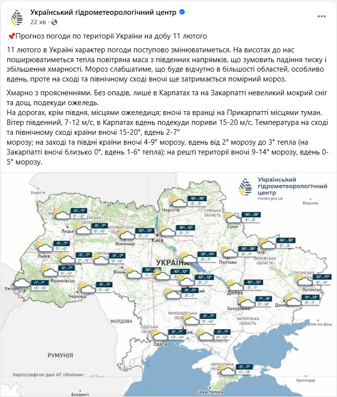 Морози відступають: як зміниться погода в Україні вже завтра і коли буде тепло з "плюсом"