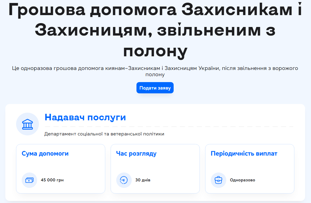 Допомога у кілька кліків: у Києві запустили нові онлайн-послуги для захисників