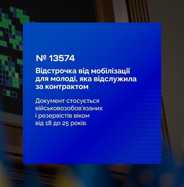 Хто отримає відстрочку на рік: Рада ухвалила зміни для молодих контрактників