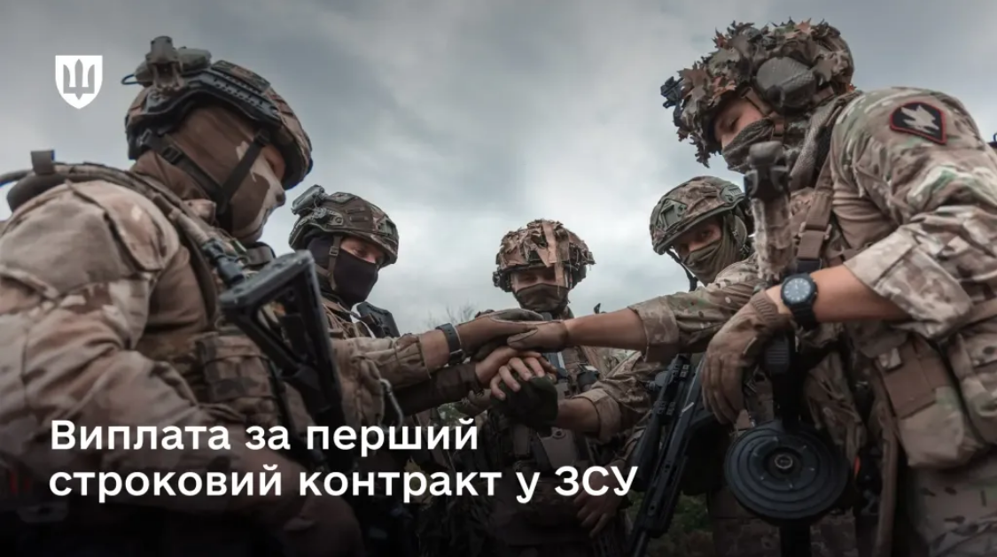 Грошовий "бонус" за перший контракт у ЗСУ: скільки отримають військові у 2026 році