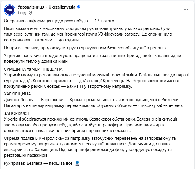 Рух поїздів після обстрілів: в яких областях УЗ змінила рейси та запустила автобуси